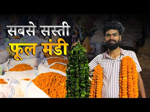 सबसे बड़ी फूल मंडी | Delhi’s Largest Flower Market | Fool Mandi Ghazipur | Bhondu Twins Vlog