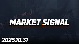 MARKET SIGNAL256회(251031)