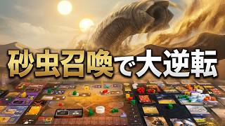 デューン 砂の惑星：インペリウム 反乱｜Dune: Imperium – Uprising