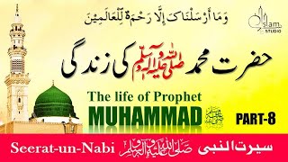 life of Prophet Muhammad ﷺ Story in Urdu ( PART 