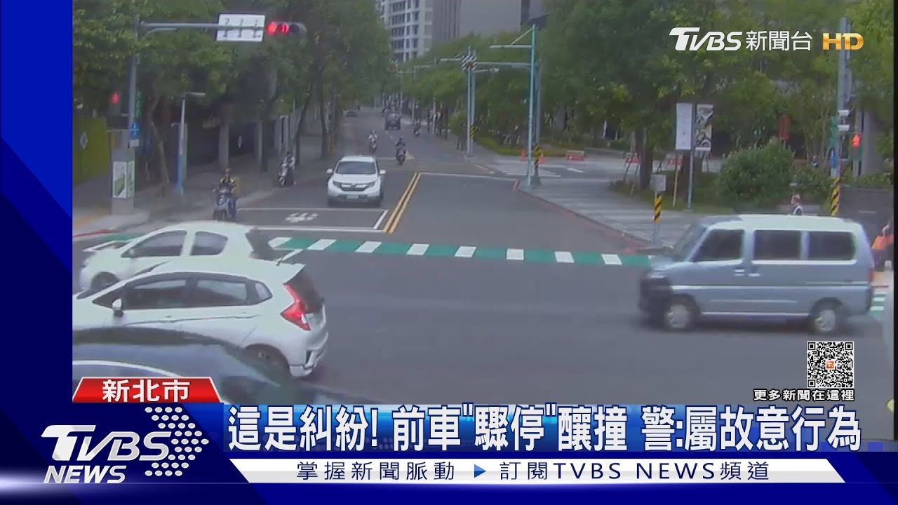 這是糾紛!前車「驟停」釀撞 警:屬故意行為