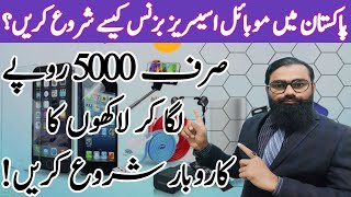Mobile Accessories Business | How to Sell Phone Accessories Online in Pakistan?