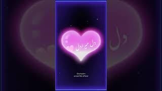 Download lagu Mera dil mera dil 💔 dil yar mukaddar se milta hai ||S|| name status #shahaalm ansari786 official 🙏😊😘 mp3 Download lagu Mera dil mera dil 💔 dil yar mukaddar se milta hai ||S|| name status #shahaalm ansari786 official 🙏😊😘 mp3