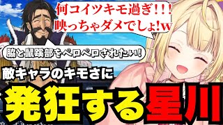 【FGO】敵キャラのキモさに発狂する星川【星川サラ切り抜き】