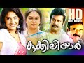 Kukkiliyar Malayalam Full Movie Manoj K Jayan Archana Kavi Full HD Movie 1080p