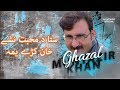Muntazir Khan New songs 2019 | Sta da Muhabbat Nashe khan kare yam