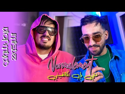 Faycal cholé Feat Tchikou22 - Normalement Nti Tkatfini
