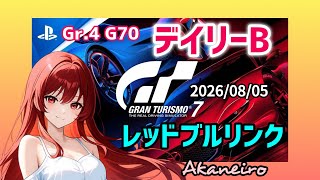 【GT7】🌼苦手コースのレッドブルリンク グループ４で走る🥰初見さんもお気軽にコメントどうぞ♪【T300RS】#雑談 #livestream #gt7 #racing #グランツーリスモ7