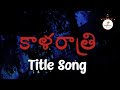 Kalarathri Geminitv Old Serial Title Song Teluguflame Saragalu