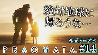 【プラグマタ】射撃しつつパズルするとかいうマルチタスクすぎるゲーム #14 【初見ノーダメ】