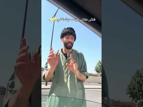 طلابة دصروا😂😂