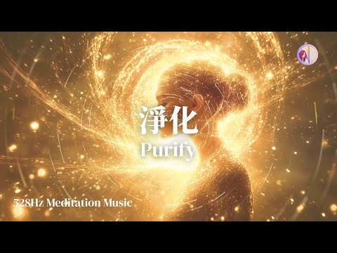 528Hz Meditation Music: Purify with Music, Golden Light #Purify Space