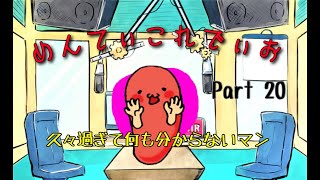 [めんてぃこれでぃお]　Part20 久しぶり過ぎて記憶が曖昧になった男の近況報告編