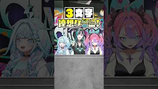 【甘い父？厳しい母？】3文字連想ゲーム #FLOWGLOW #shorts  #ホロライブ #hololive   #hololivedev_is