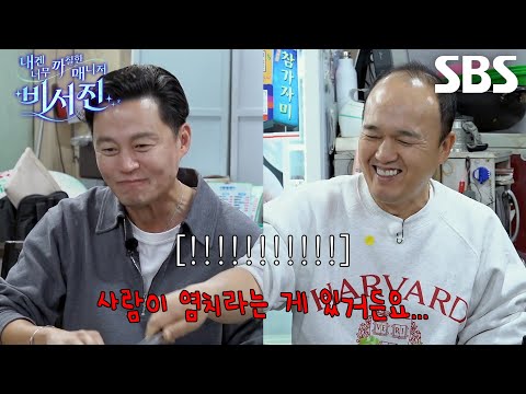 조정석, 은근슬쩍 비서진 영입 시도하는 이서진×김광규에 철벽 방어↗