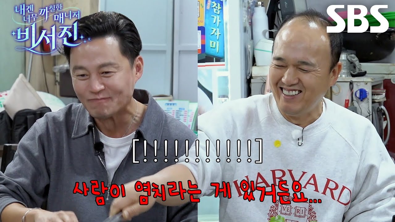 조정석, 은근슬쩍 비서진 영입 시도하는 이서진×김광규에 철벽 방어↗