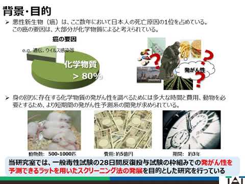 農学サイエンスフェスタ2020「ラット・マウスの各種疾患モデルを用いた毒性・有効性評価系の開発」