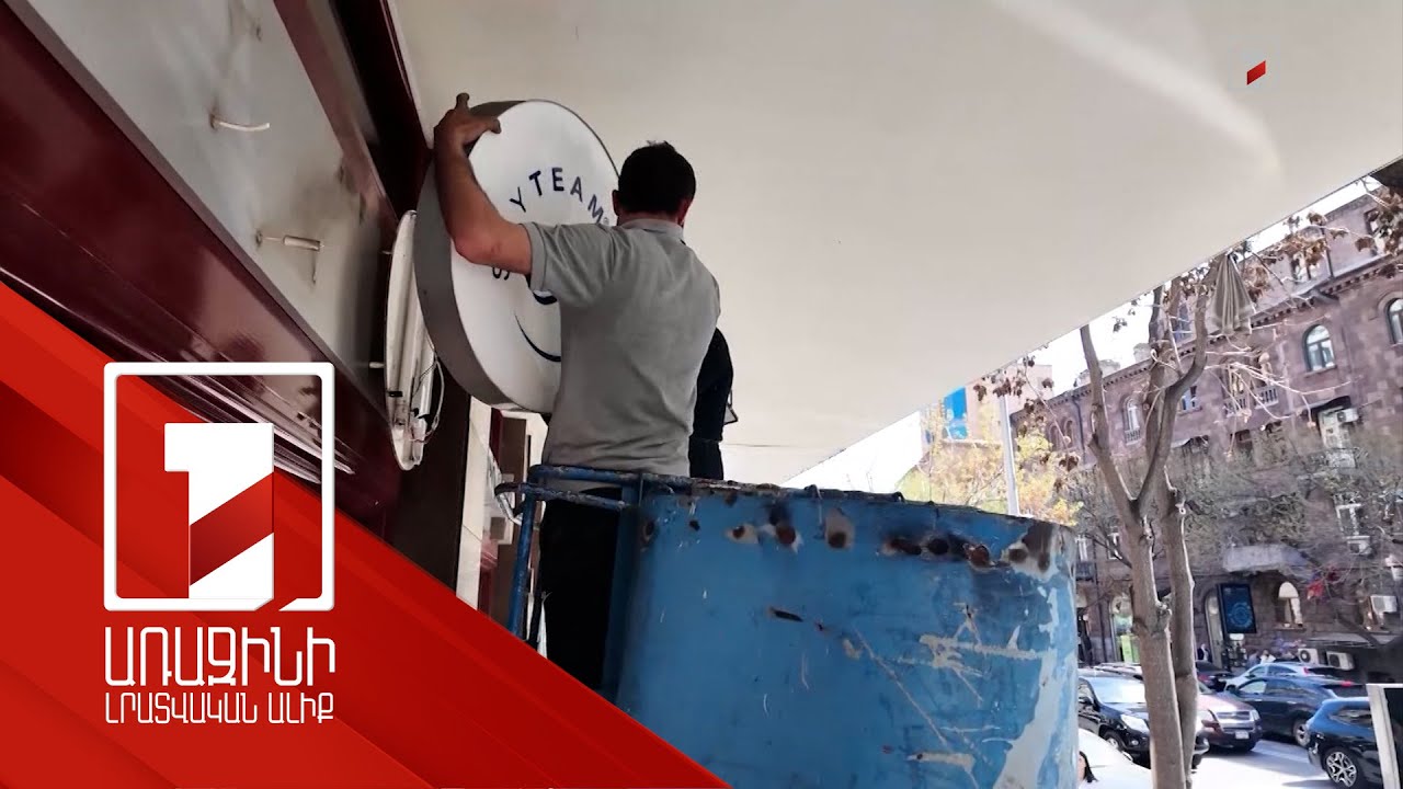 2024 թ. Երևանում ինքնակամ տեղադրված շուրջ 15000 արտաքին գովազդ է ապամոնտաժվել