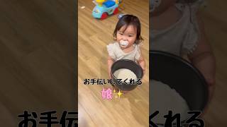 お手伝い大好き娘❤️