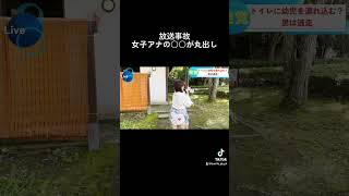 #放送事故 #ハプニング #ニュース #ブリッヒー #女子アナ #shorts