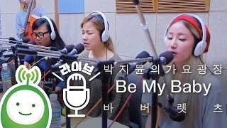 The Barberettes (바버렛츠) "Be My Baby" [박지윤의 가요광장]