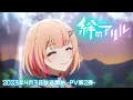 TVアニメ『絆のアリル』メインビジュアル&PVの第二弾を公開　放送情報解禁