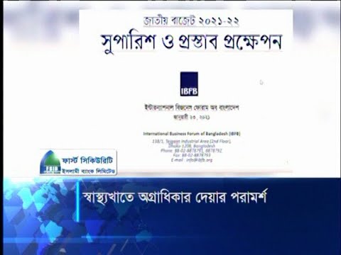 বাজেটে সার্বজনীন সামাজিক নিরাপত্তা বাড়ানোর তাগিদ | ETV News