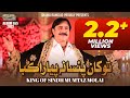 Tokhan Paisa Na Piyara Kaba Mumtaz Molai New Album 555 2022 SR Production