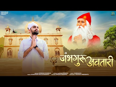 BISHNOI SONG - JAMBHGURU AVATARI (FULL VIDEO): SUNDAR BISHNOI | KANHA BISHNOI