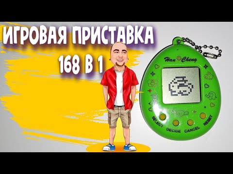 РСПАКОВКА«ТАМАГОЧИ»ЭЛЕКТРОННАЯ ИГРА! 168 В 1 ПЕРСОНАЖЕ.