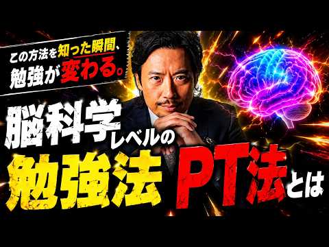 脳科学を活用した最強学習法