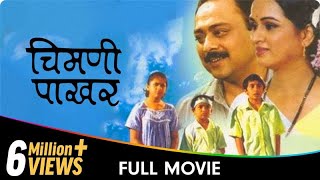 Chimani Pakhar - Marathi Movie - Padmini Kolhapure