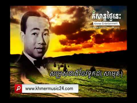 Sam Ros Neang Chev Tuk-Sin Sisamuth Collection