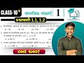 Ncert Class 10th Prashnawali 1 1 Full Solutions Prashnawali 1 2 Class 10th One Shot By Pankaj Sir