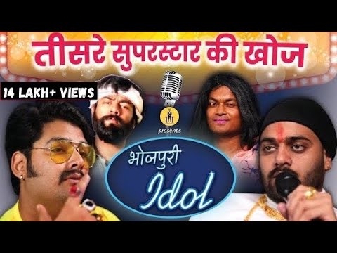 Bhojpuri Idol Audition