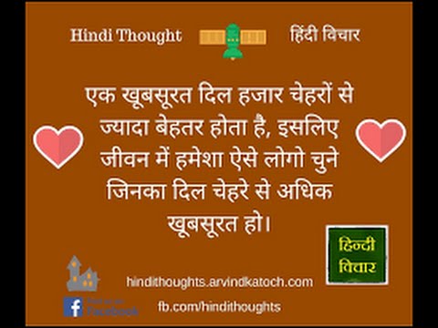 Hindi Thoughts Web App (Light) Video