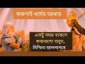 Krishna Vs Vishma Mahabharat Bangla Full Episodes মহাভারত বাংলা Mahabharat E