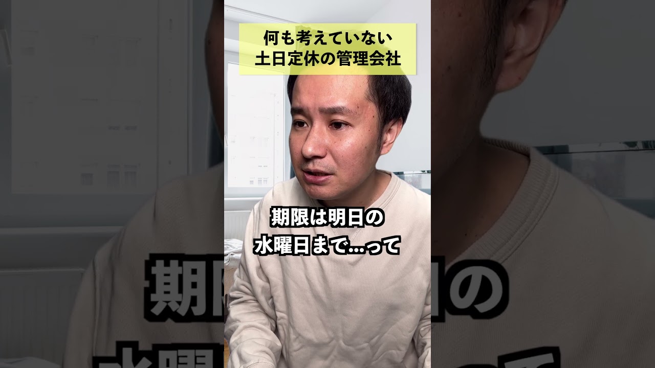何も考えていない土日定休の不動産管理会社