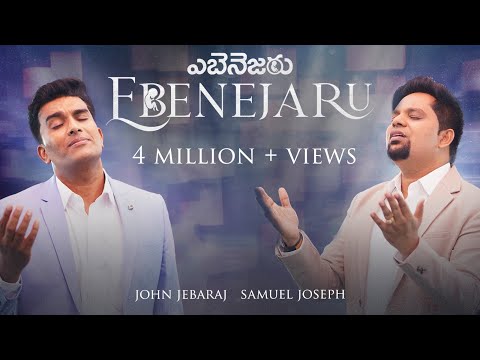 Ebenejaru Song Lyrics | 