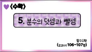 [온라인 수업] 5학년 1학기 수학 5단원 - 9  탐구수학