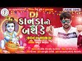 Amul Bharwad | DJ Kanuda No Birthday | Rock Remix | Full Audio | Latest Gujarati Song 2019