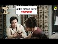 একা ফেলে যেতে পারবোনা Ami Shey O Sakha Movie Scene Uttam Kumar A