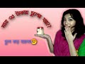 ৩৫ টাকায় চুলের যত্ন Hair Care SadiaDipty Bangladesh Bloopers At T