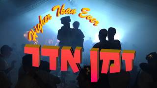 זמן אדר #1 - מחממים מנועים!
