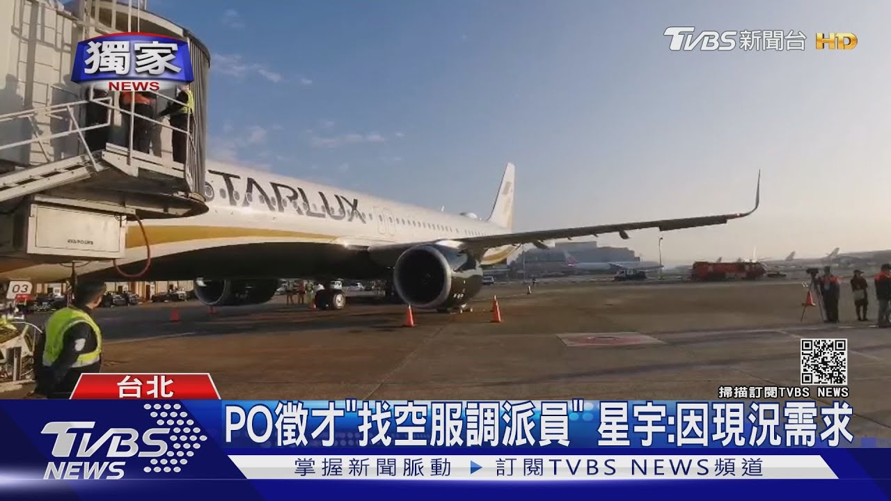 星宇航空徵「內勤人員」開45K 網期待:邊境快解禁?