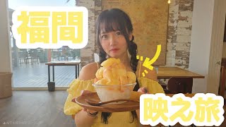 【夏Vlog】福間で映えスポット巡り🍑かき氷＆宮地嶽神社🎐