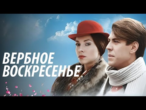 Вербное воскресенье - все серии