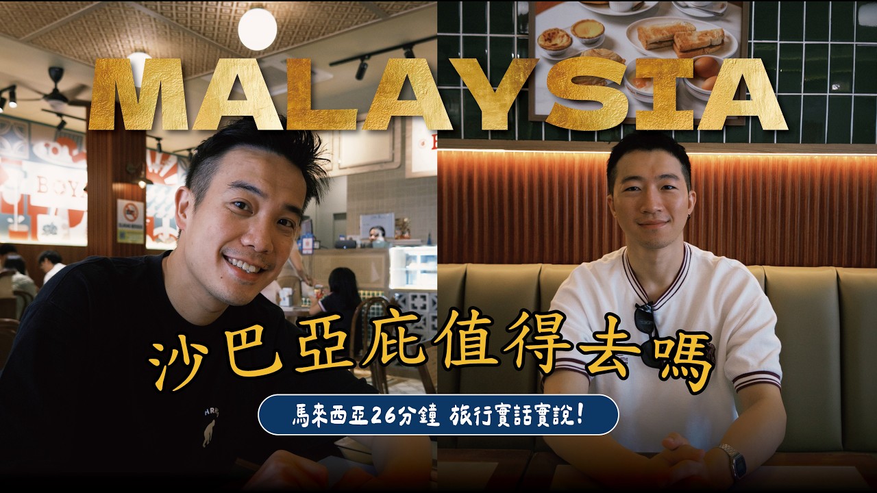 [Malaysia Travel] Is Kota Kinabalu, Sabah worth visiting? Malaysian Bak Kut Teh and Hainanese Chi...