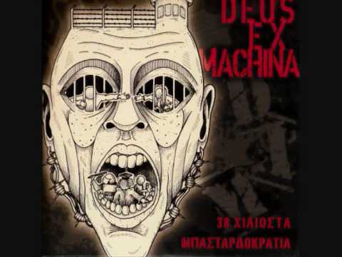 Deus Ex Machina - Μπασταρδοκρατία (Cover)