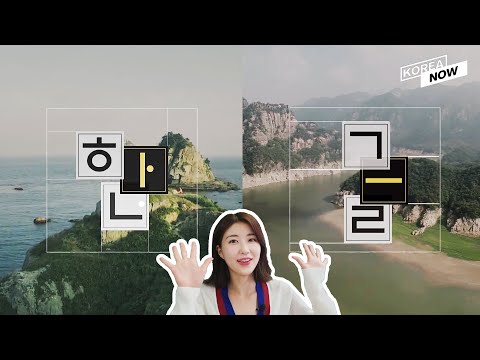 What you should know about Korean Alphabet (한글)